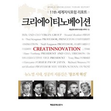 MKSINMUNSA 創意革新, 每日經濟世界知識論壇秘書處 著