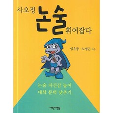 Saerounsaramdeul 掌握四五定論述寫作, 論述/寫作, 不適用