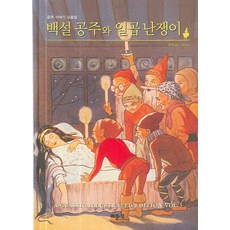 BETTER BOOKS 白雪公主與七個小矮人：公主故事集
