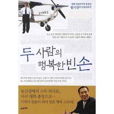 兩隻快樂的空手, 咸基善 著, 21世紀圖書