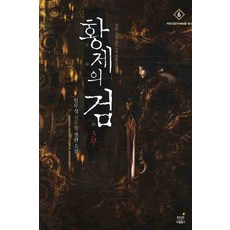 皇帝之劍 第三部(六):林武成的新武俠長篇小說, 夢想之書, 林明成 編劇