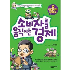소비자를 움직이는 경제, 영진미디어, 없음null