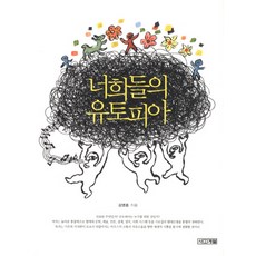 你們的烏托邦, 四季