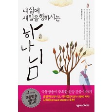 내 삶에 새 일을 행하시는 하나님, 넥서스CROSS