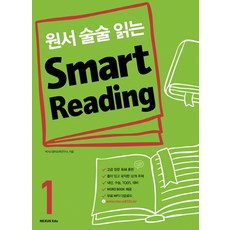 원서 술술 읽는 Smart Reading. 1, 넥서스