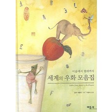 BETTER BOOKS 世界寓言故事集：從伊索到現代, 無null