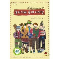 尤莉亞與鄰家騎士團, 種子書