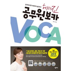 Nexus Book Heather Jin 公務員詞彙：120個歷屆試題核心句型分析