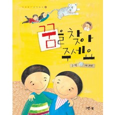 꿈을 찾아주세요, 그린북