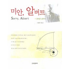 抱歉 愛因斯坦： 超越光速, 李賢天 著, BG