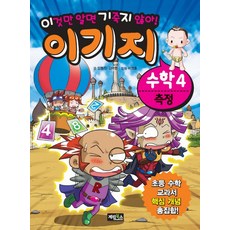 不敗數學 4： 測量, 雞林圖書