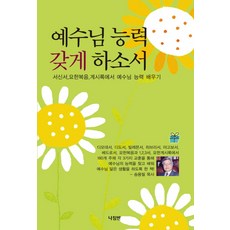 NachimvanPublishing 求賜我耶穌的能力：從書信、約翰福音、啟示錄中學習耶穌的能力