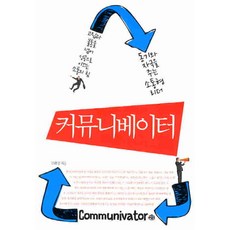 YeMun 溝通師, 金輝慶 著