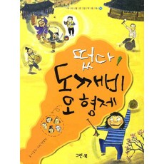 Greenbook 鬼怪五兄弟來了