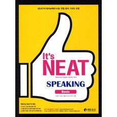 It s NEAT Speaking Basic(잇츠 니트 스피킹 베이직), 에듀조선