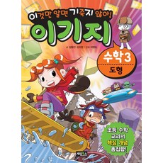 不敗數學 3： 圖形(2010), 雞林圖書