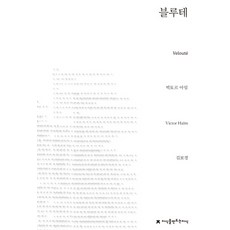 維洛特, 創造知識的知識, 維克多·海姆(Victor Haim)