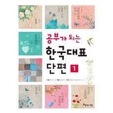 beautifulpeople 學習韓國代表短篇小說 1