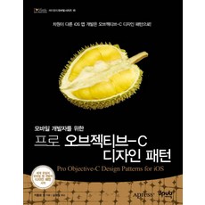 為行動裝置開發者設計的Pro Objective-C設計模式, J-PUB