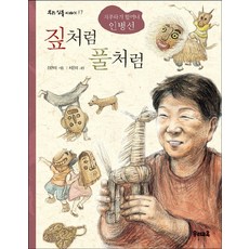 짚처럼 풀처럼, 우리교육, 없음null