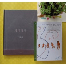 엄마와 태아가 함께 읽어요. 3: 태아는 알고 있다 암흑식당 세트(인터넷전용상품), 샘터(샘터사)