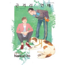 근거리 연애, 현대지능개발사