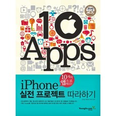 Y 跟著做!用10個App學習iPhone實戰專案