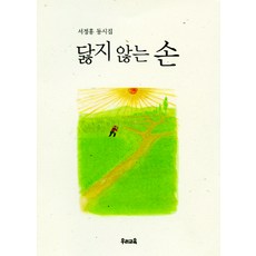 닳지 않는 손, 우리교육