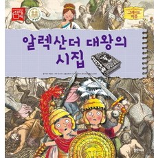 알렉산더 대왕의 시집, 밝은미래, 없음null