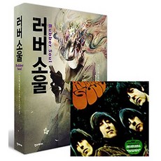 러버 소울:이노우에 유메히토 장편소설, 한스미디어