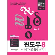 輕鬆學會Windows 8： 驚人全新 更加便利的Windows 8核心使用方法, 永進닷컴