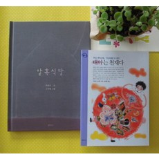 엄마와 태아가 함께 읽어요. 2: 태아는 천재다 암흑식당 세트(인터넷전용상품), 샘터(샘터사)