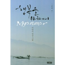 Unjusa 為了幸福：緬甸冥想紀行