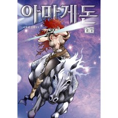 아마게돈. 6, 학산문화사