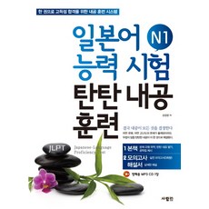 日本語能力試驗 N1 紮實內功訓練, SaramIn, 無null