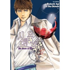 신의 물방울 37, 학산문화사