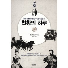 天皇的一天：今天日本皇宮發生了什麼事?, 米窪明美 著/鄭順芬 譯, 金英社
