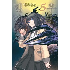 憂鬱的反派們 5, 影像出版媒體(影像筆記)