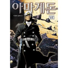 아마게돈. 3, 학산문화사