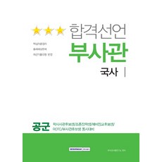 SEOWONGAK 合格宣言國史(副士官)：空軍學士軍官候補生 飛行獎學生 預備軍官候補生