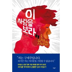 瞧!這個人, 時空社