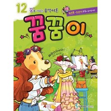꿈을 키우는 음악이론 꿈꿈이 12:패션 디자이너가 되고 싶어요!, 삼호뮤직, 콘텐츠기획1 저