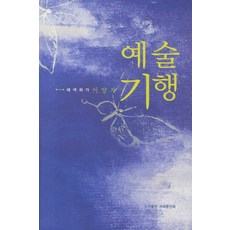 藝術紀行, 書藝文人畫, 李良枝