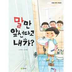 말만 앞선다고 내가, 글고은