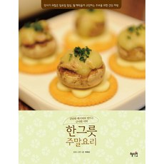 Hyejiwon 一碗搞定週末料理：用簡單食譜打造的美好餐桌, 朴慧星 著