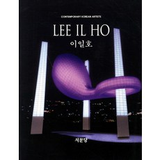 이일호, 서문당, 이일호 저