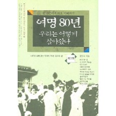 Seomundang 黎明80年 我們如何走過來 3, 金京玉 著