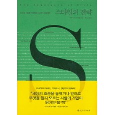 風格的策略, 乙酉文化社