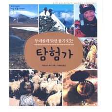 두려움과 맞선 용기 있는 탐험가, 꼬마이실, 꼬마이실의 여성 인물 이야기