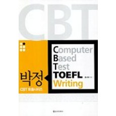 박정 CBT TOEFL WRITING, 을유문화사, 없음null